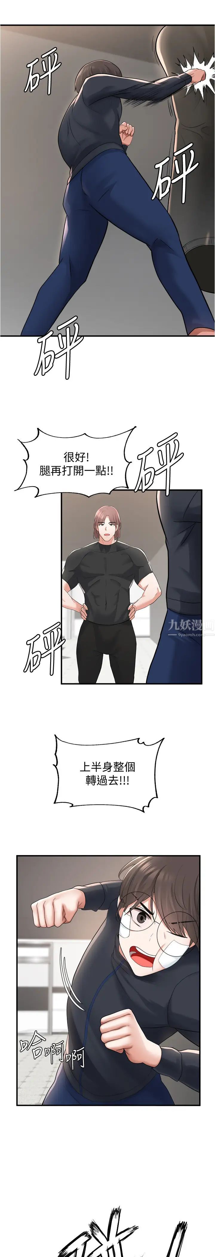 廢柴逃脫第10話-積極示好的芷琳