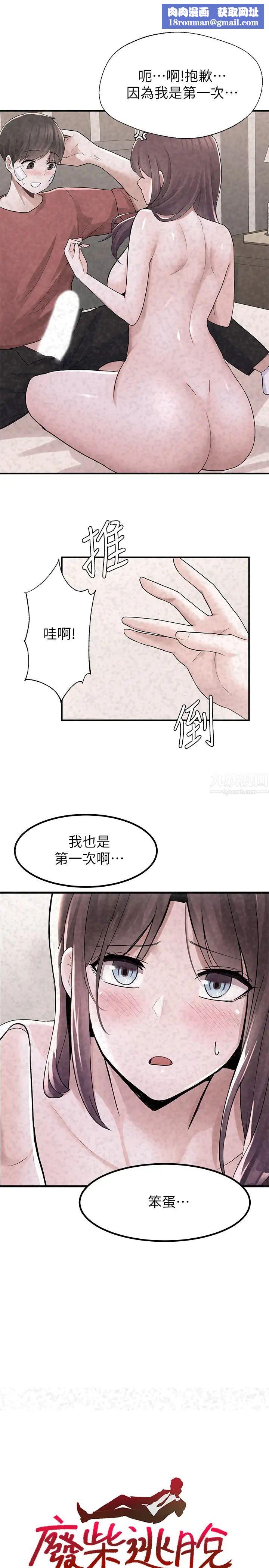 废柴逃脱第12话-20岁,恋爱的滋味