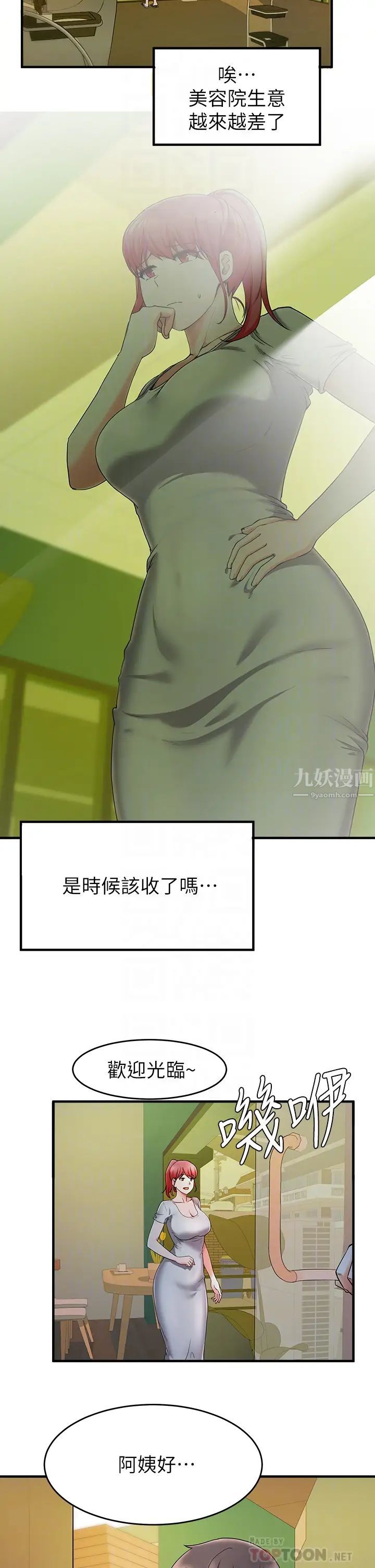 廢柴逃脫第20話-孟哲…來摸摸阿姨…