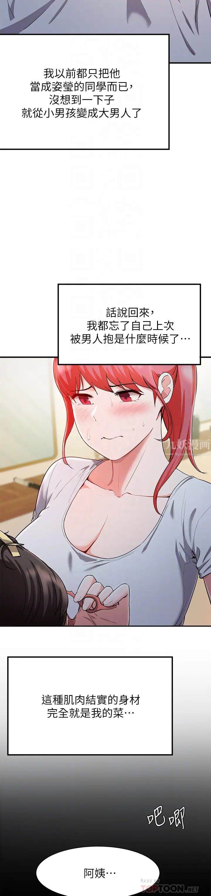 废柴逃脱第20话-孟哲…来摸摸阿姨…