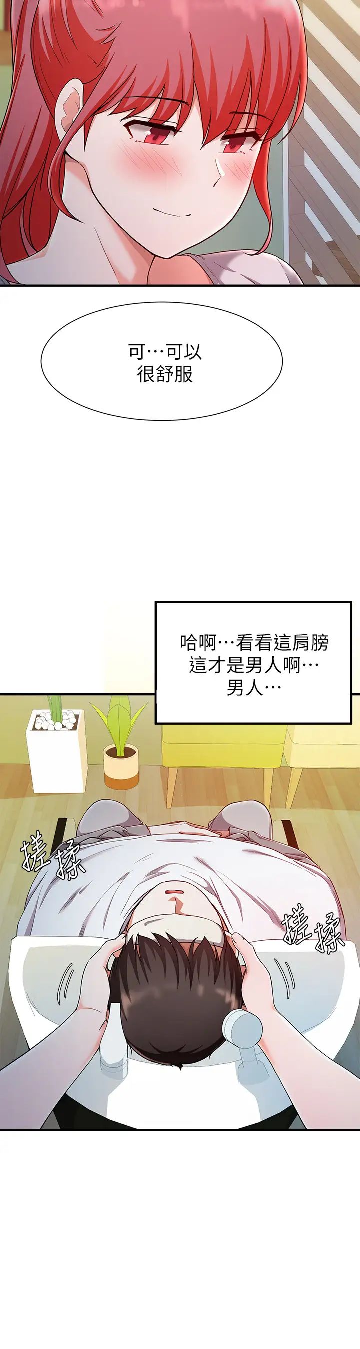 廢柴逃脫第20話-孟哲…來摸摸阿姨…