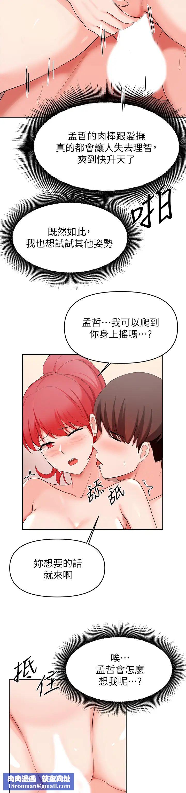 废柴逃脱第27话-禁忌的关係曝光了…