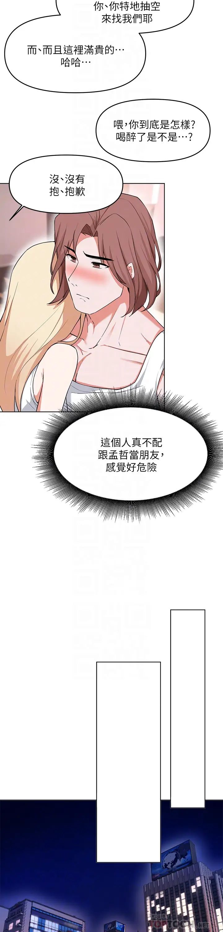 廢柴逃脫第29話-對青梅竹馬下手的孟哲
