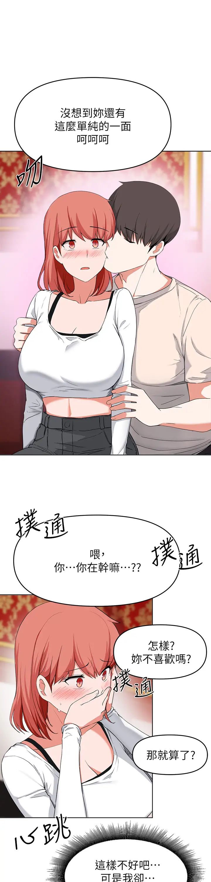 廢柴逃脫第29話-對青梅竹馬下手的孟哲