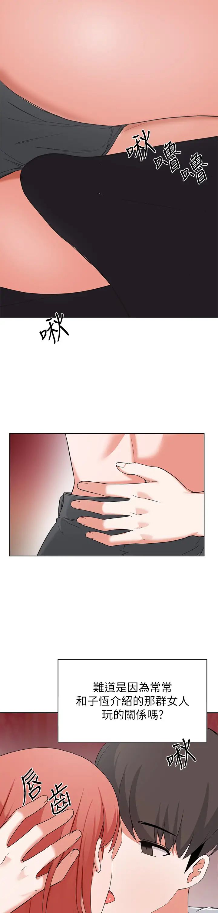 廢柴逃脫第29話-對青梅竹馬下手的孟哲