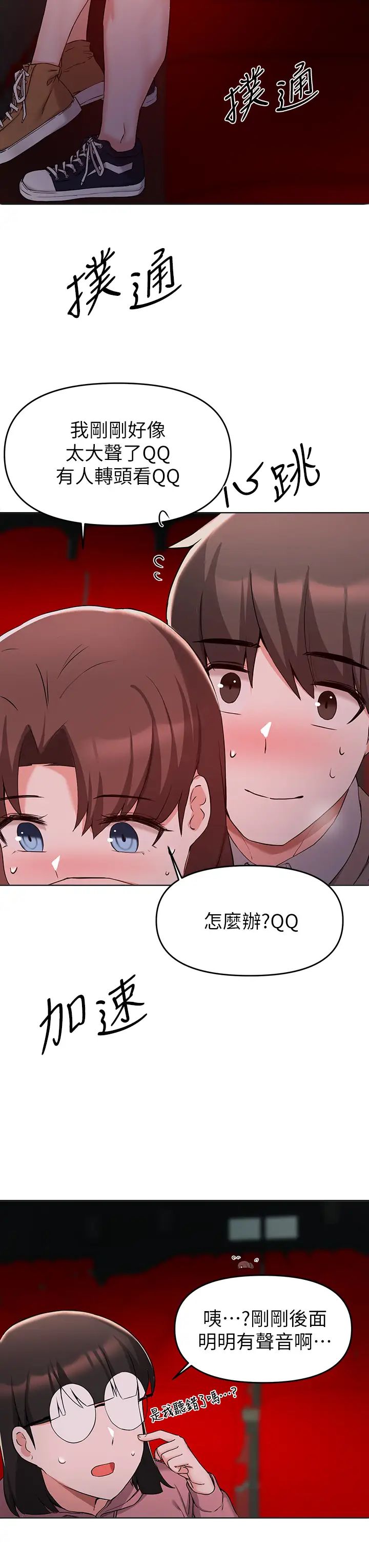 废柴逃脱第33话-我想要你的肉棒