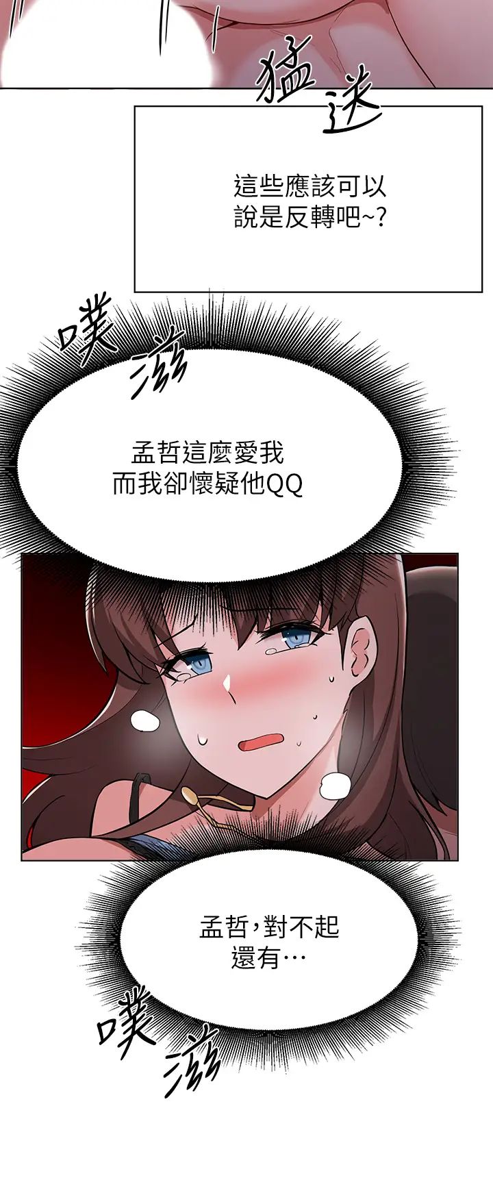 废柴逃脱第33话-我想要你的肉棒