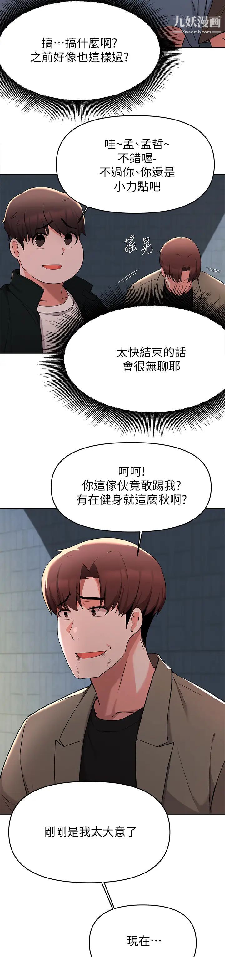 废柴逃脱第35话-你女友被我搞过瞭!