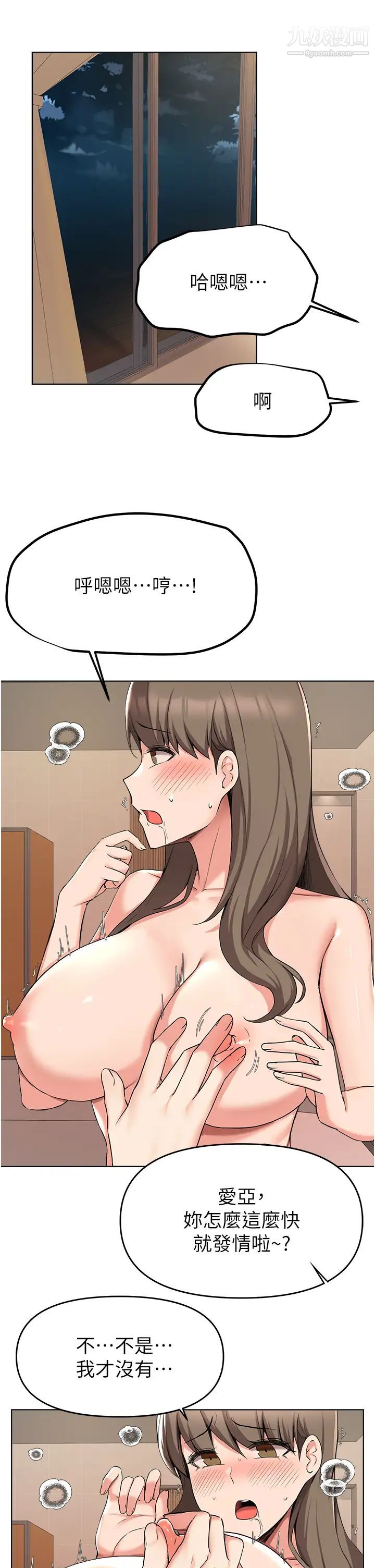 廢柴逃脫第37話-求求你先幹我