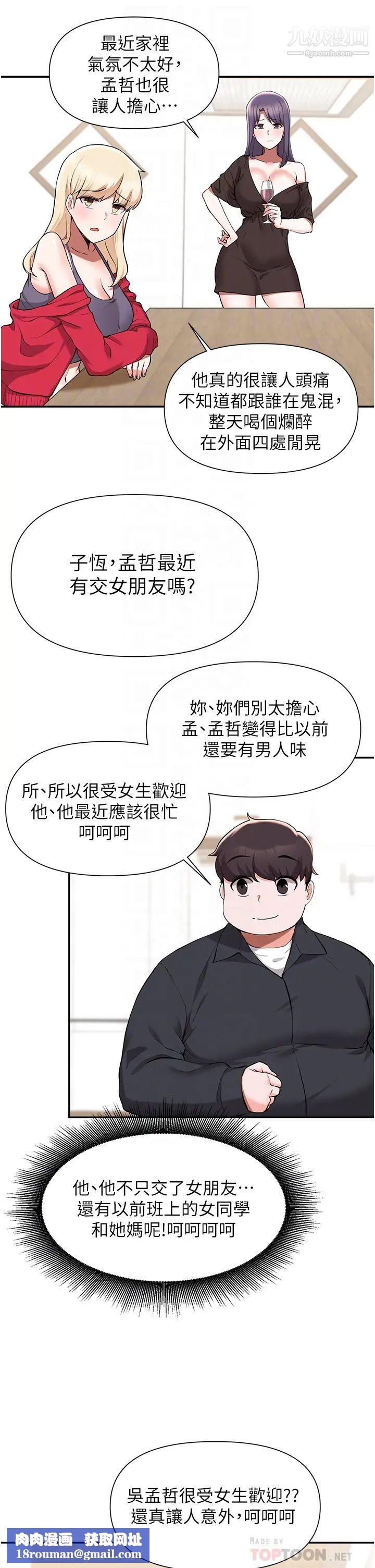 廢柴逃脫第41話-向子恆示好的母女