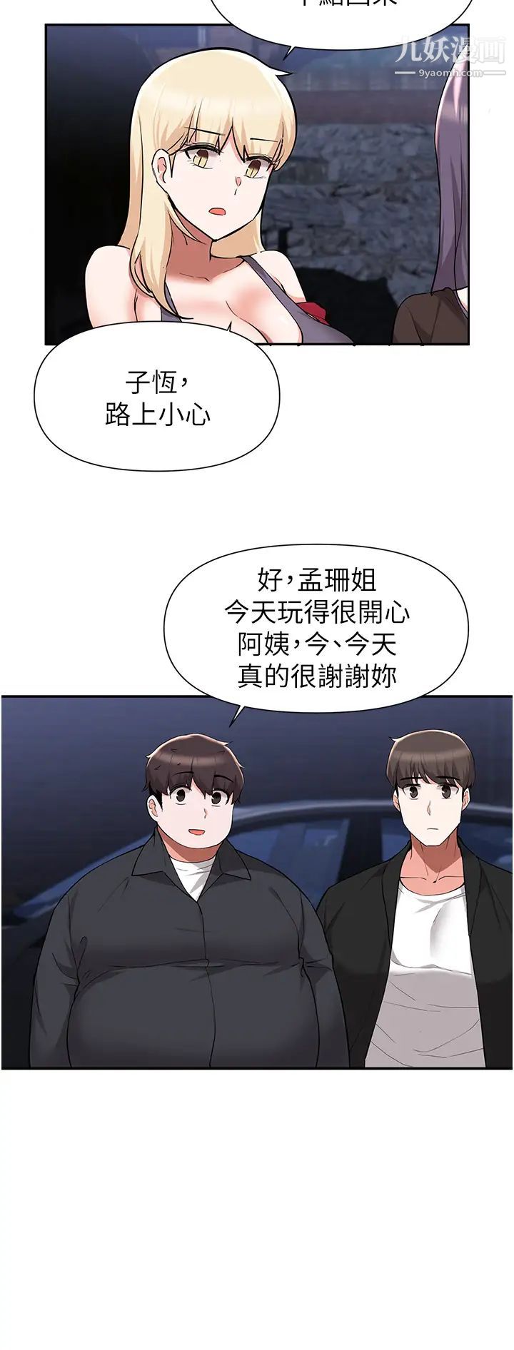 廢柴逃脫第41話-向子恆示好的母女