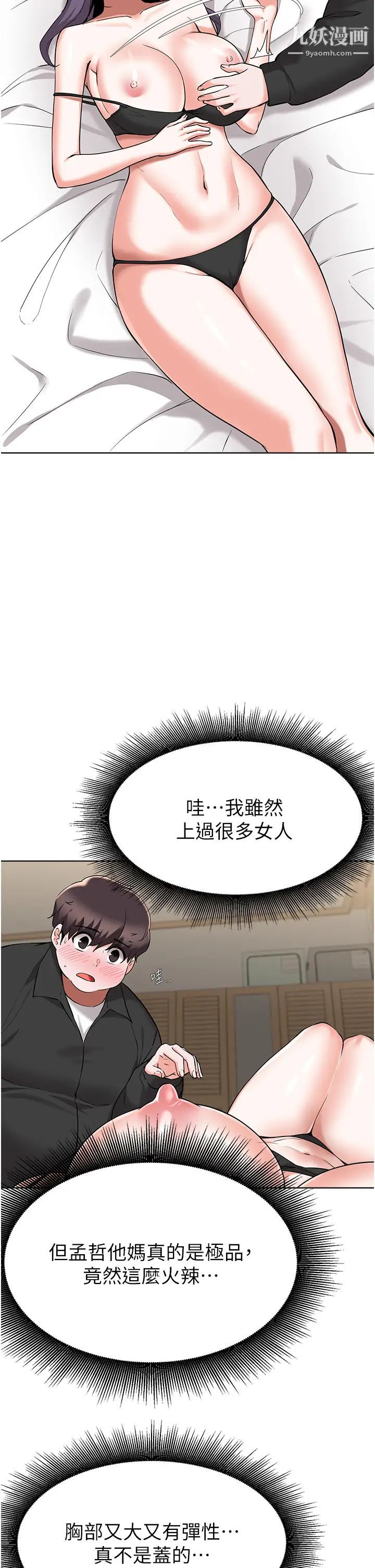 廢柴逃脫第44話-把手伸入朋友媽媽的內褲…