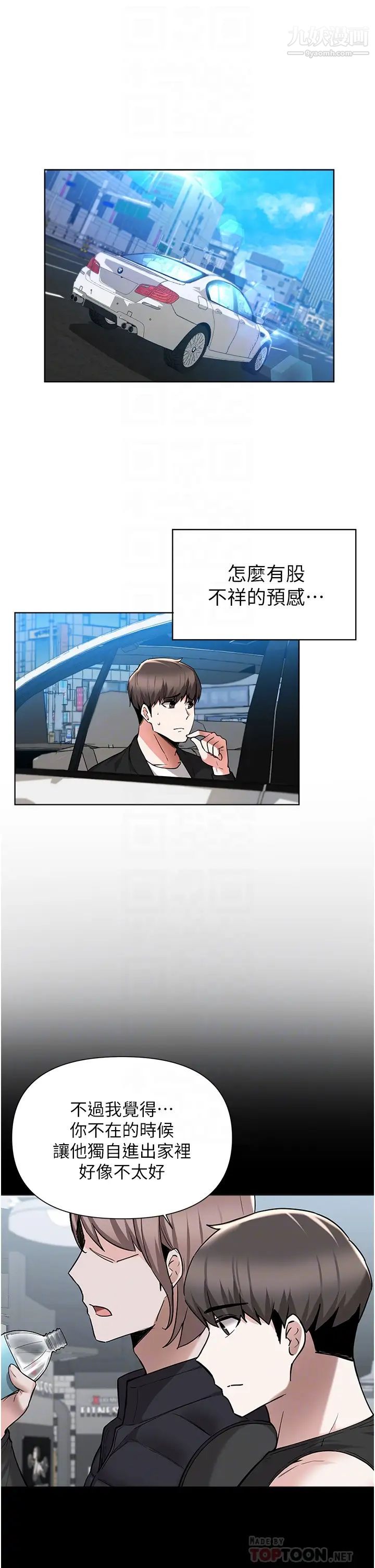 廢柴逃脫第46話-阿姨，妳是不是很飢渴?