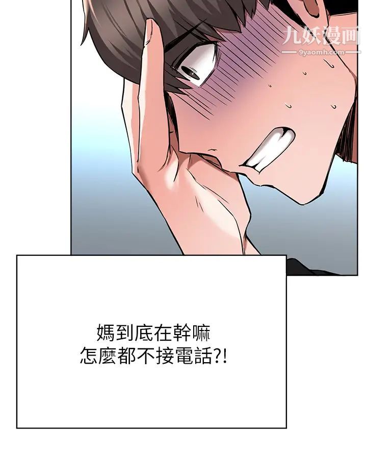 废柴逃脱第46话-阿姨，妳是不是很饥渴?