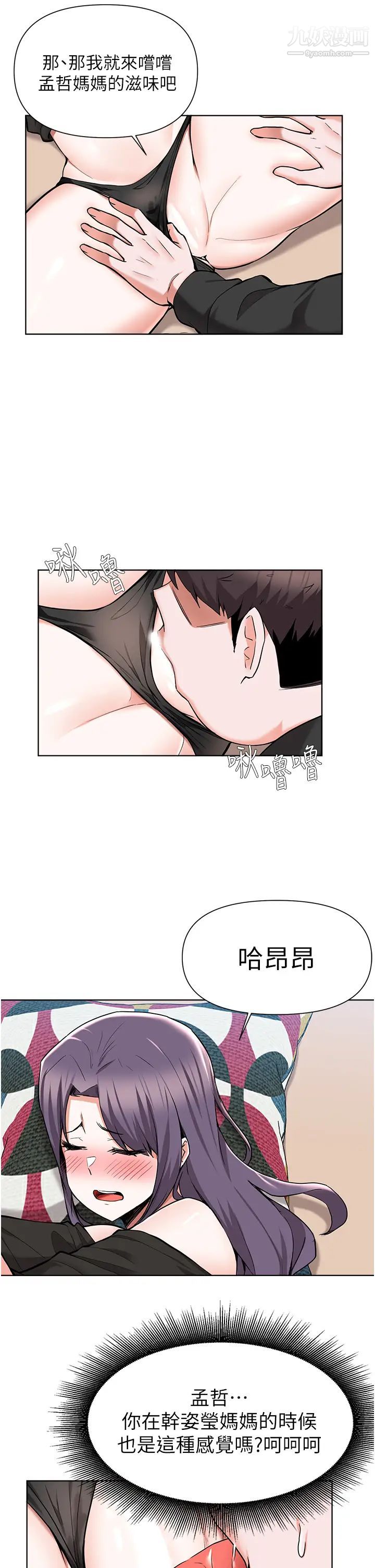 废柴逃脱第46话-阿姨,妳是不是很饥渴?