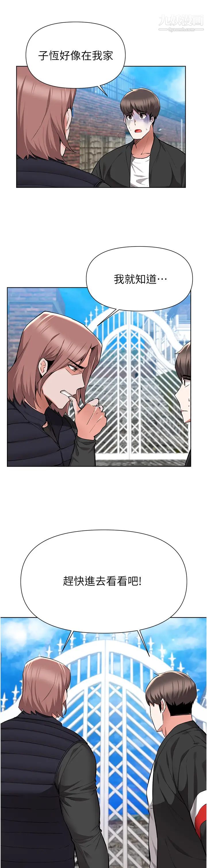 废柴逃脱第46话-阿姨,妳是不是很饥渴?