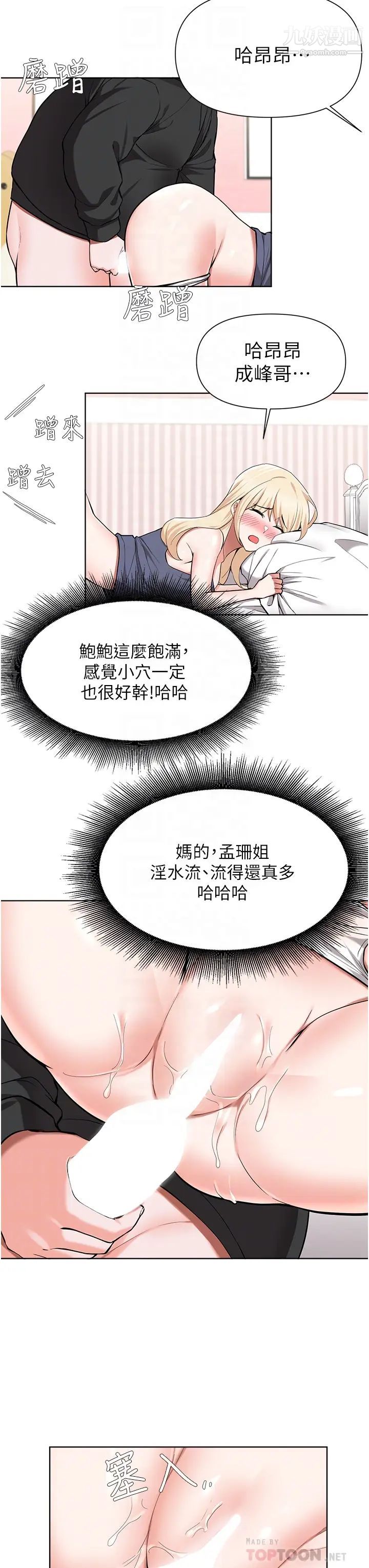 廢柴逃脫第47話-發情的孟珊姐