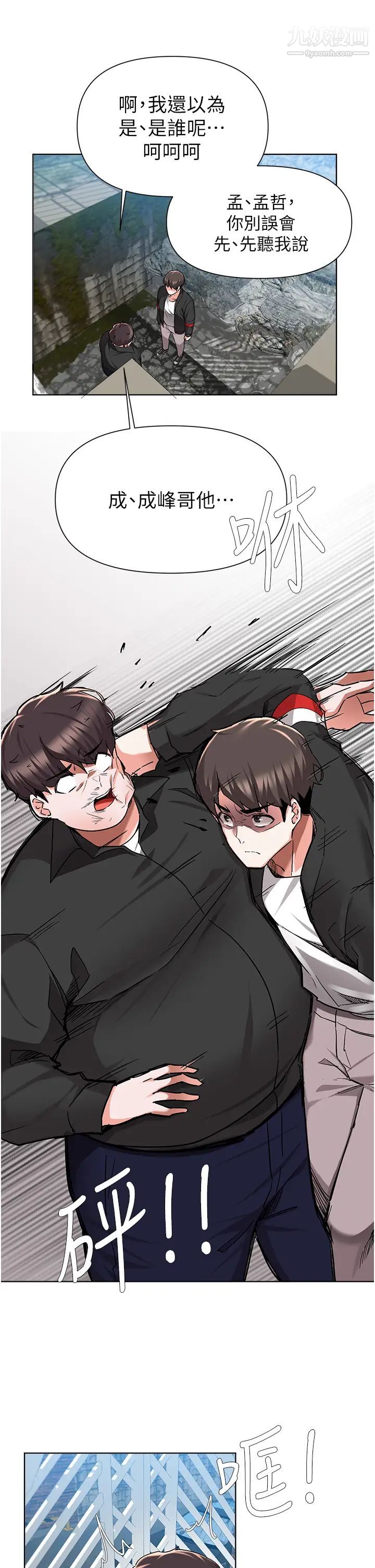 废柴逃脱第48话-你对我妈跟我姐做瞭什么?!