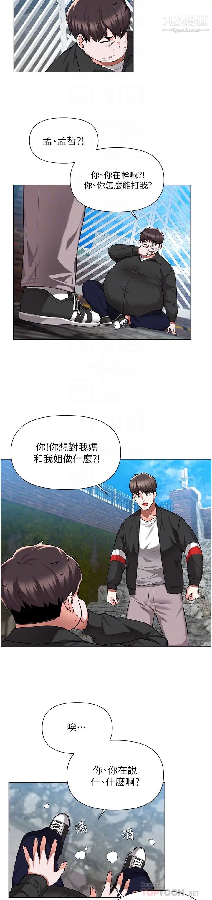 废柴逃脱第48话-你对我妈跟我姐做瞭什么?!