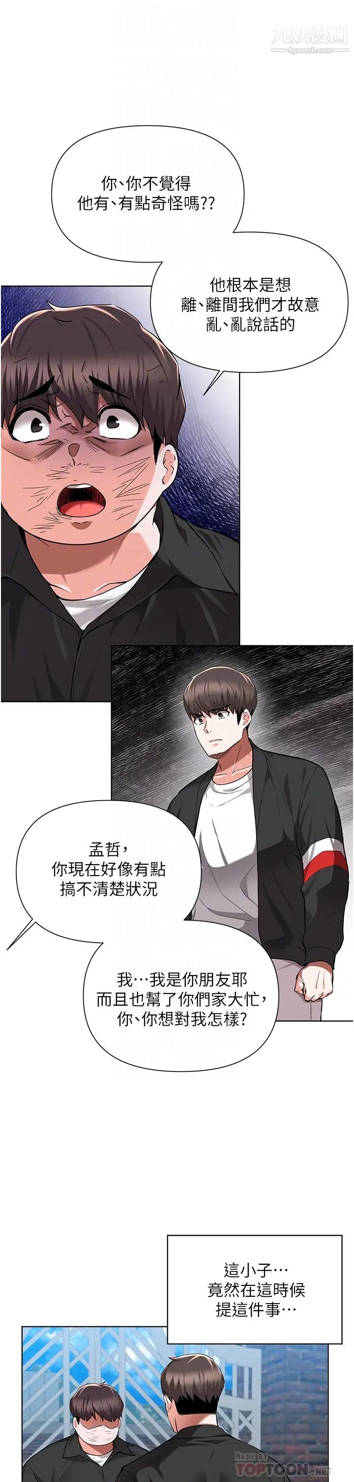 废柴逃脱第48话-你对我妈跟我姐做瞭什么?!