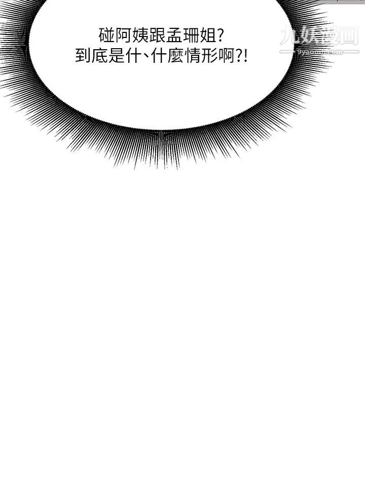 废柴逃脱第49话-把上次那一炮打完吧?