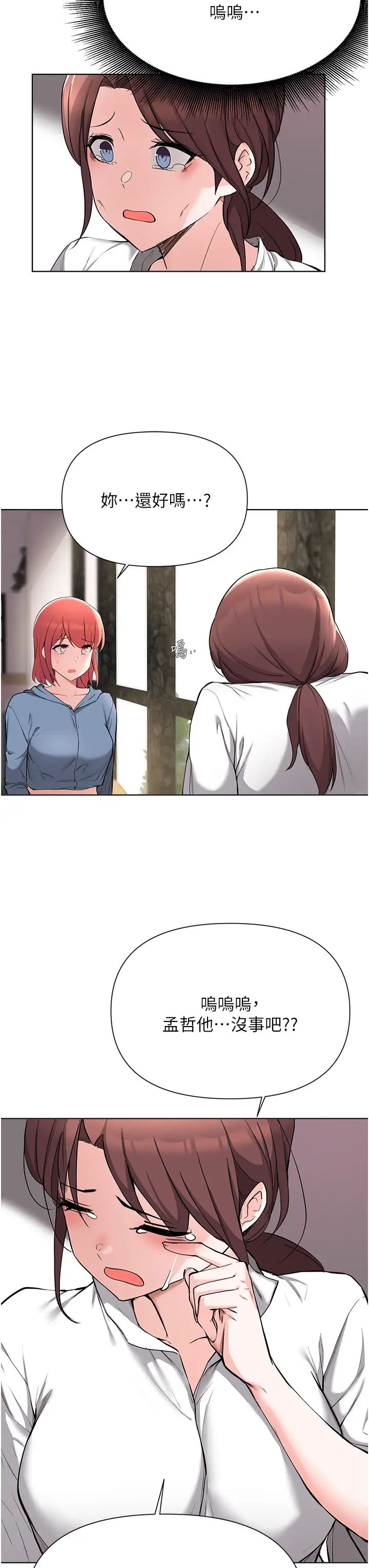 廢柴逃脫第51話-為孟哲赴湯蹈火的芷琳