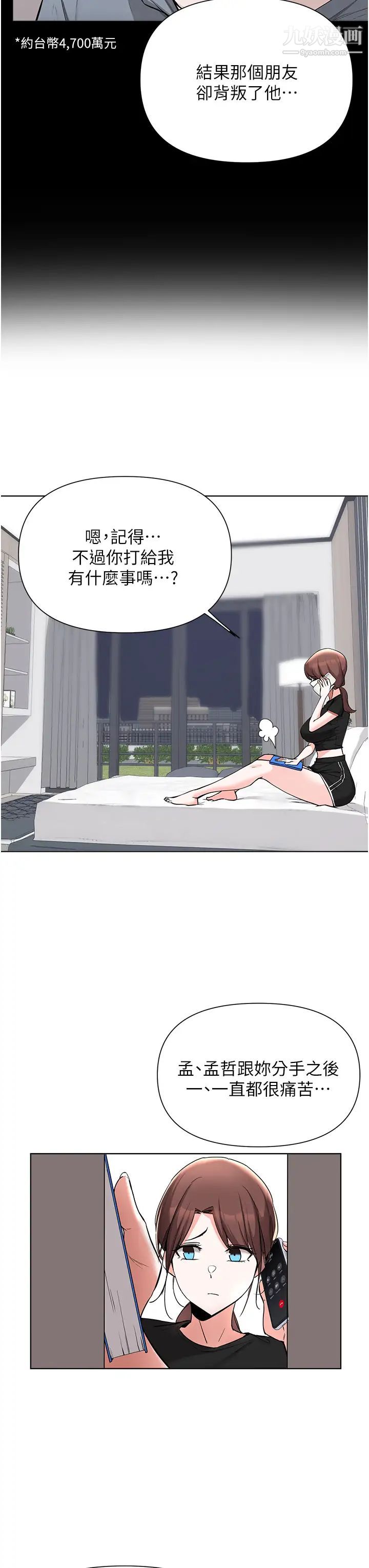 废柴逃脱第52话-为瞭孟哲，我愿意牺牲