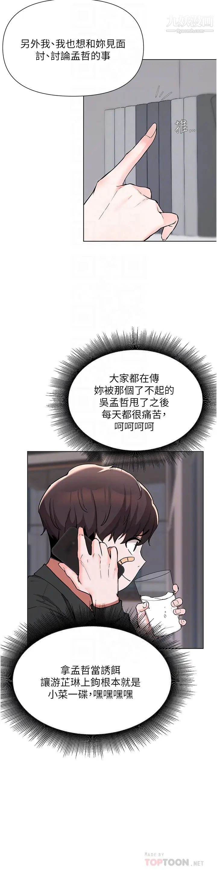 废柴逃脱第52话-为瞭孟哲，我愿意牺牲