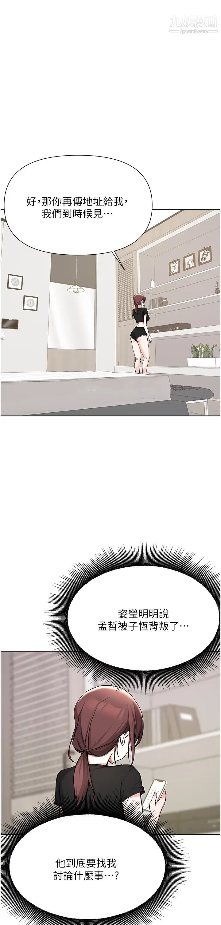 废柴逃脱第52话-为瞭孟哲，我愿意牺牲