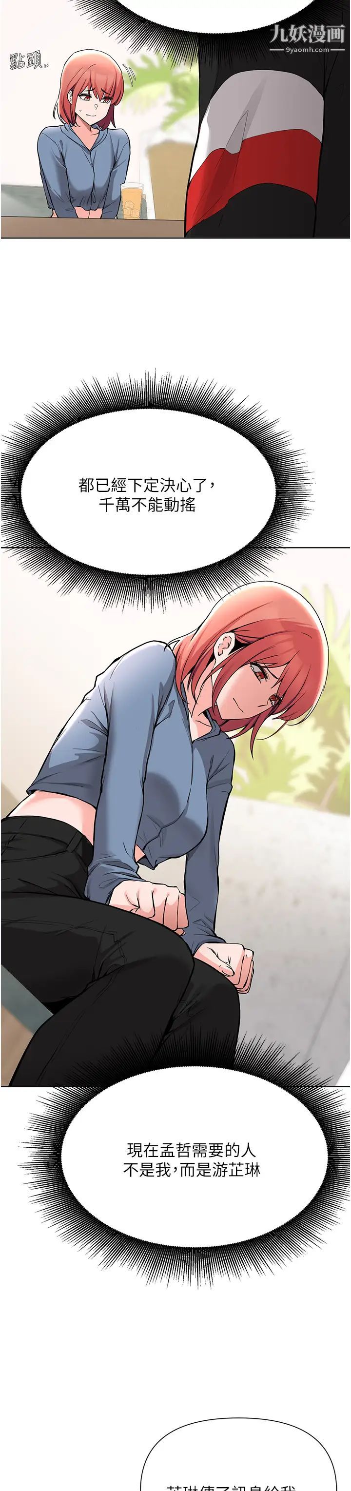 废柴逃脱第52话-为瞭孟哲,我愿意牺牲