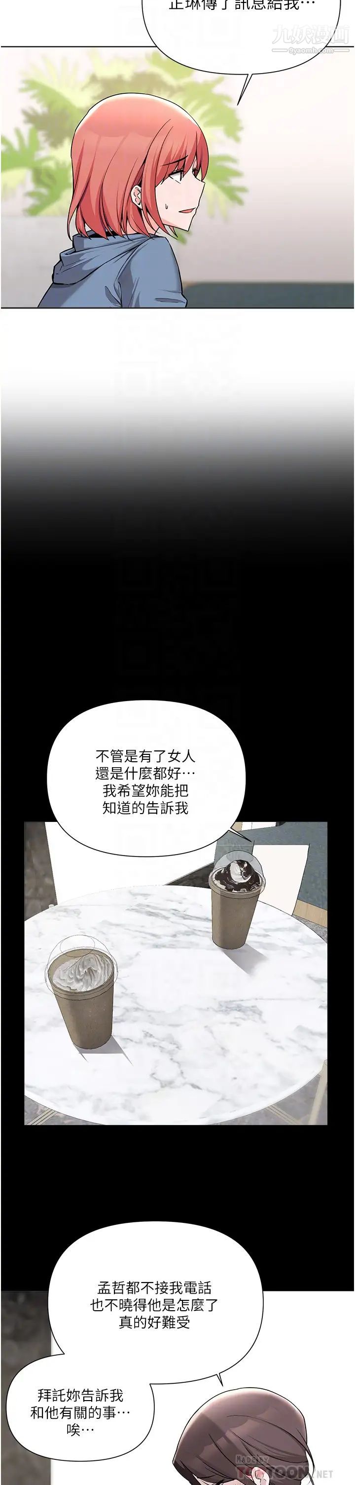 废柴逃脱第52话-为瞭孟哲,我愿意牺牲