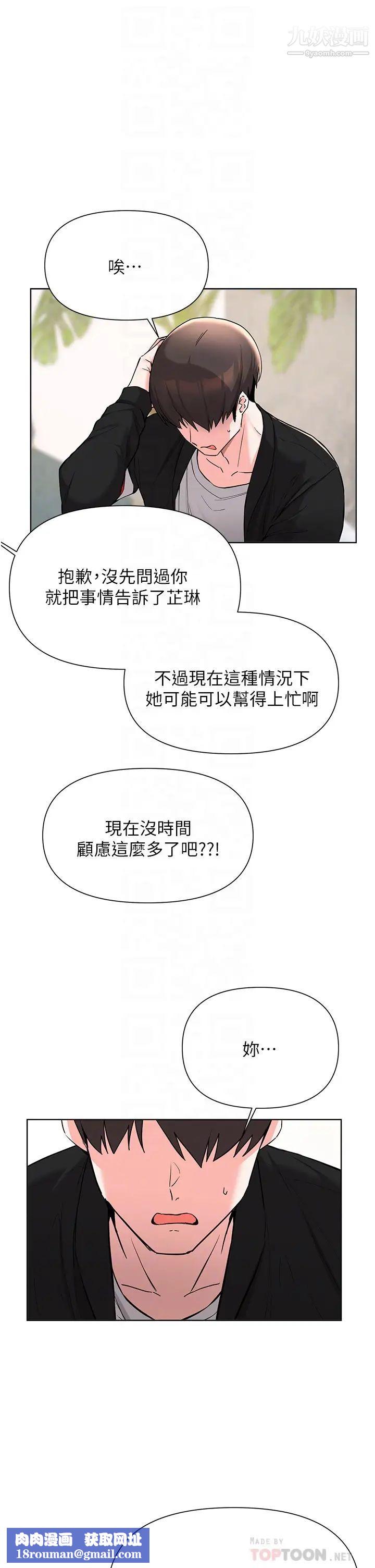 废柴逃脱第52话-为瞭孟哲，我愿意牺牲