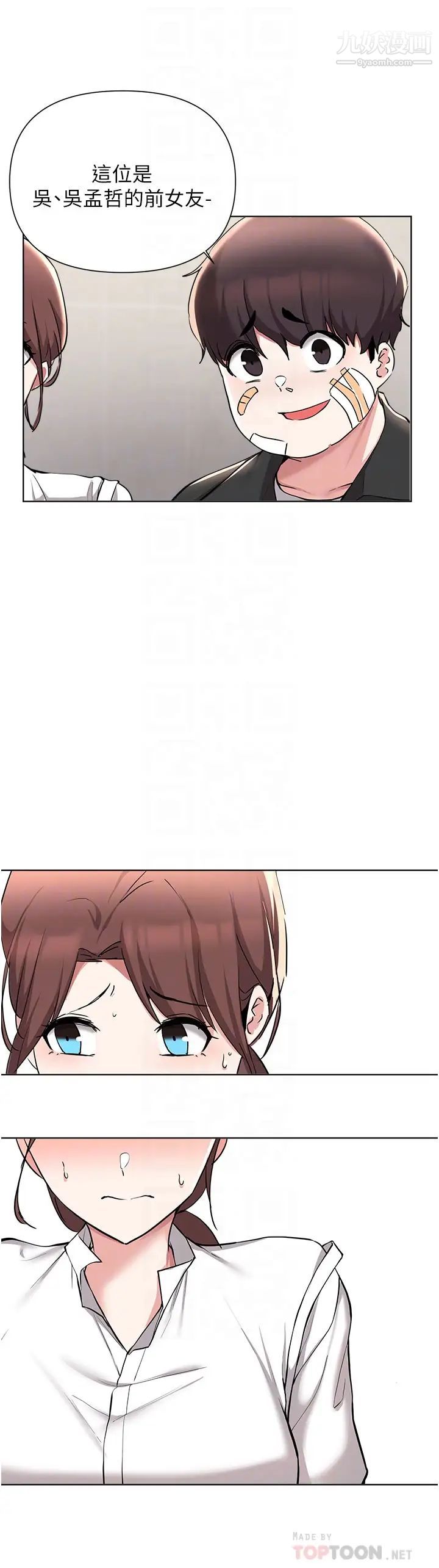 废柴逃脱第53话-芷琳,要不要一起?