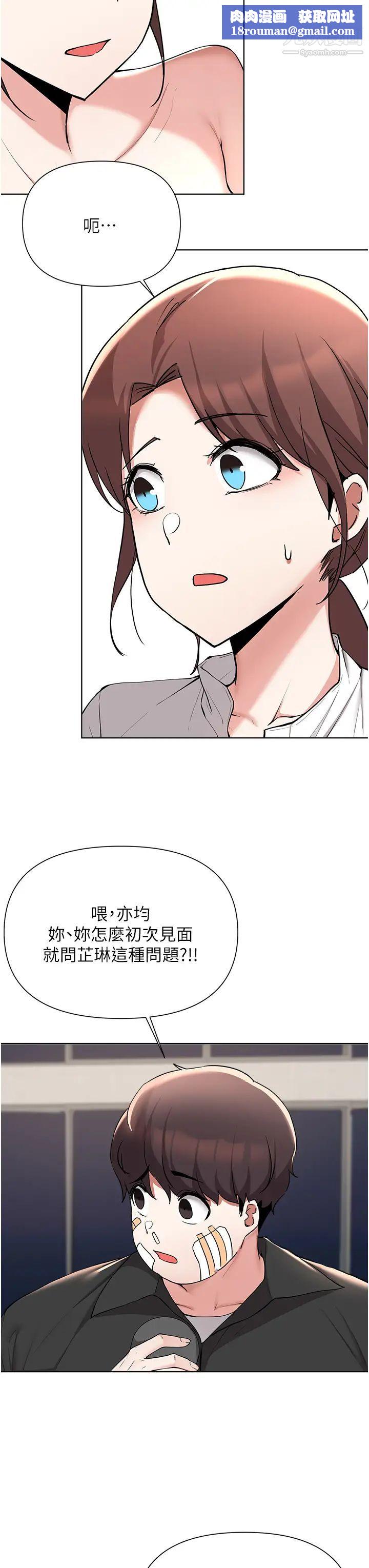 废柴逃脱第53话-芷琳,要不要一起?