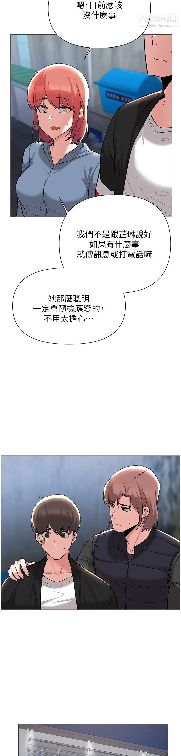 废柴逃脱第53话-芷琳,要不要一起?