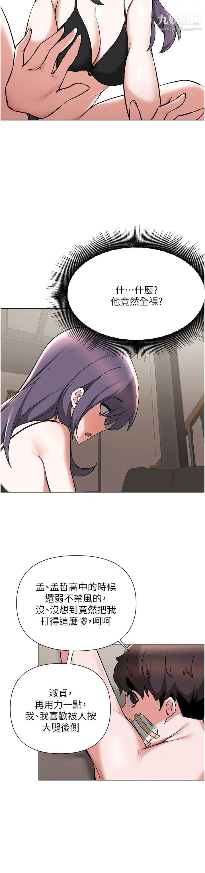 廢柴逃脫第55話-朋友媽媽的裸體按摩服務