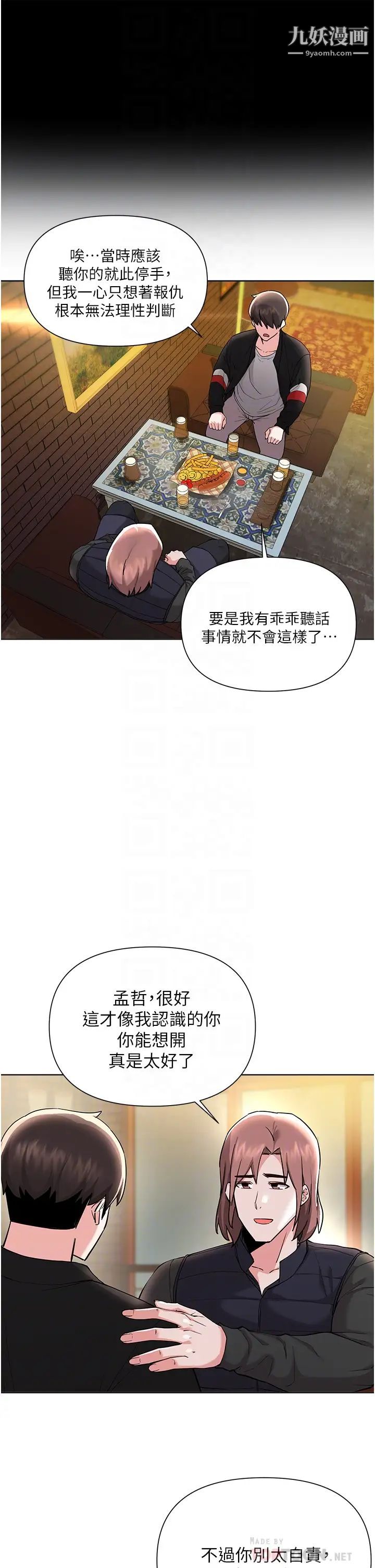 廢柴逃脫第57話-快來幫我好好吹