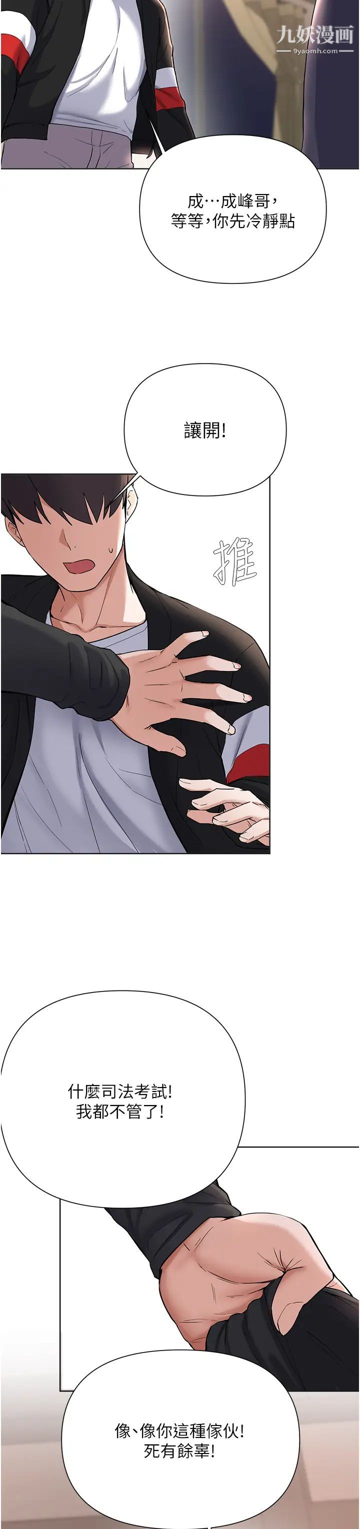 废柴逃脱第62话-终于可以上你姐姐瞭…