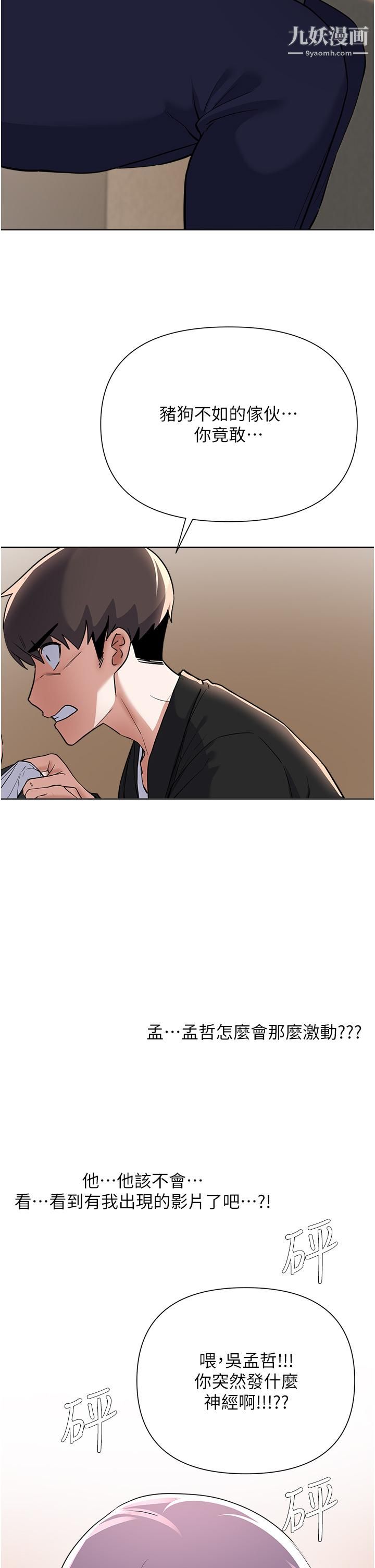 廢柴逃脫第63話-性愛群組管理員