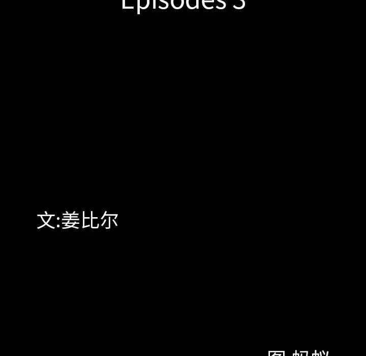 一次成瘾第3话