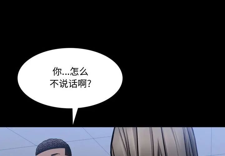 一次成癮第40話