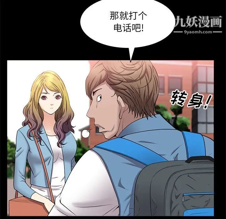 一次成癮第46話