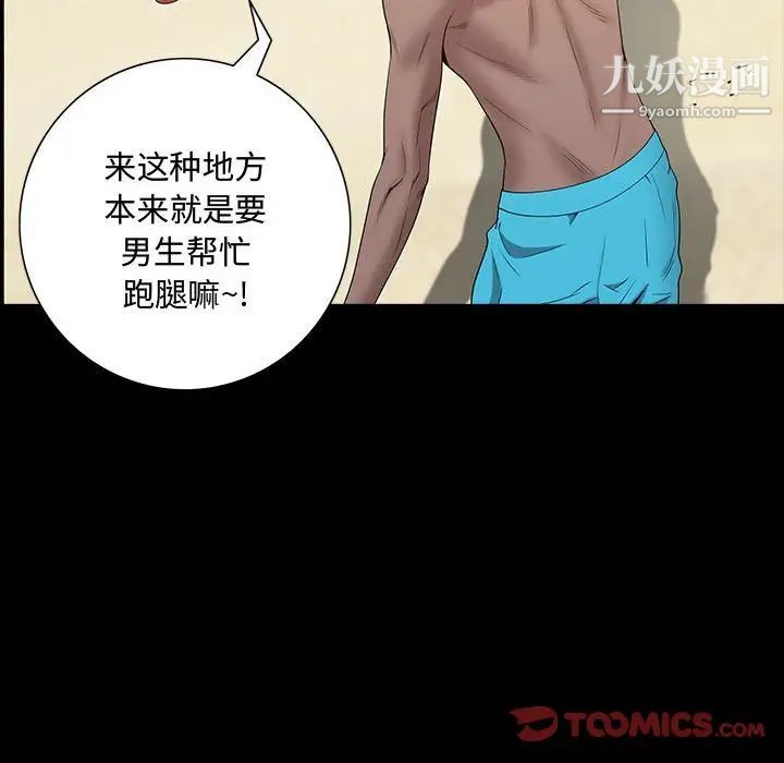 一次成癮第49話