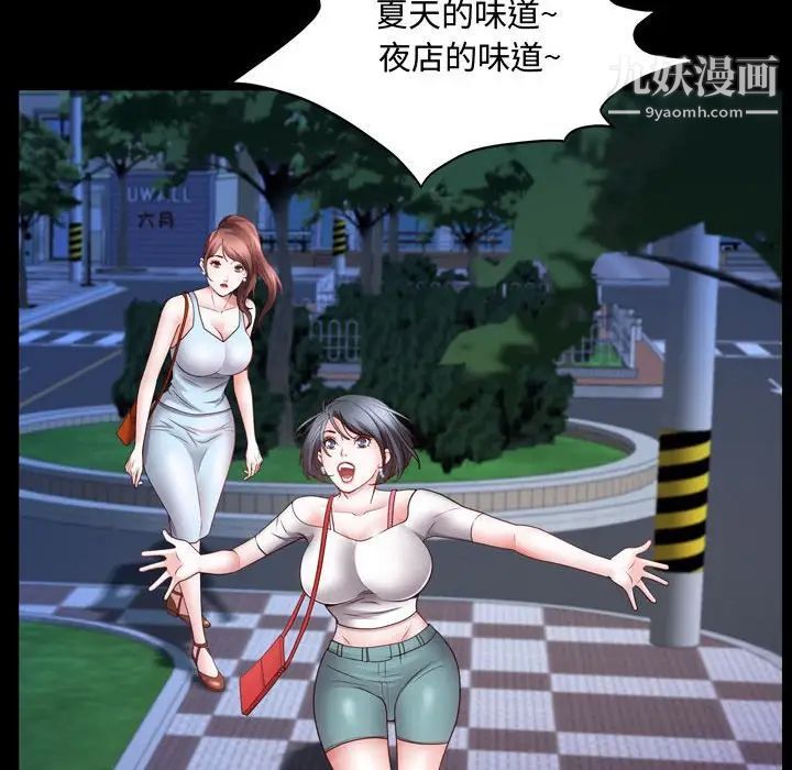 一次成癮第52話