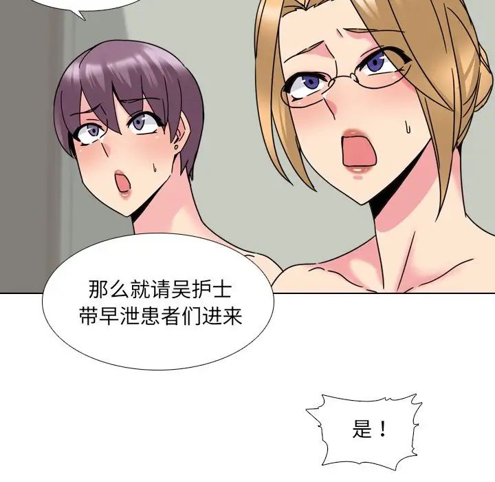 泌尿科俏護士第22話