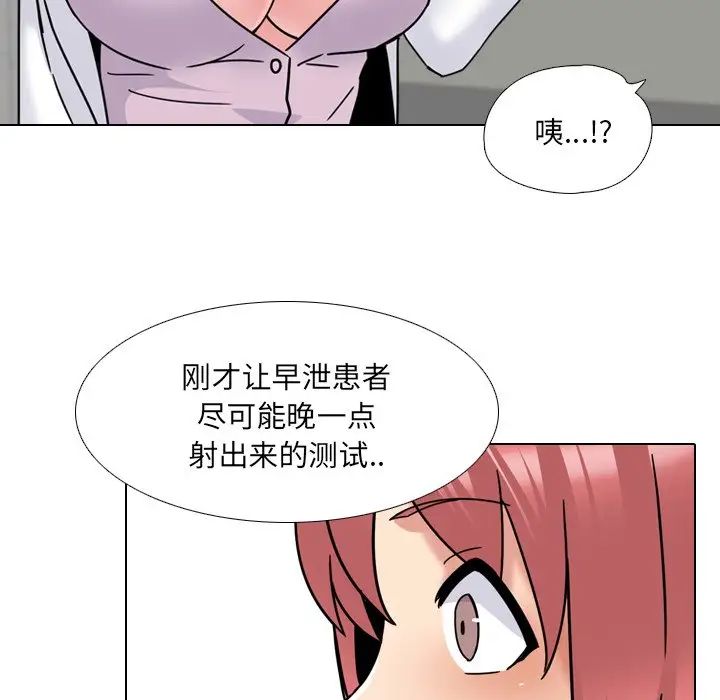 泌尿科俏護士第23話