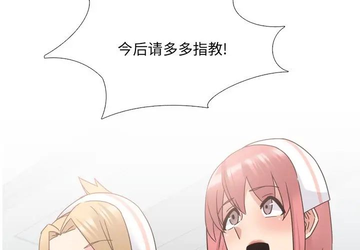 泌尿科俏護士第24話