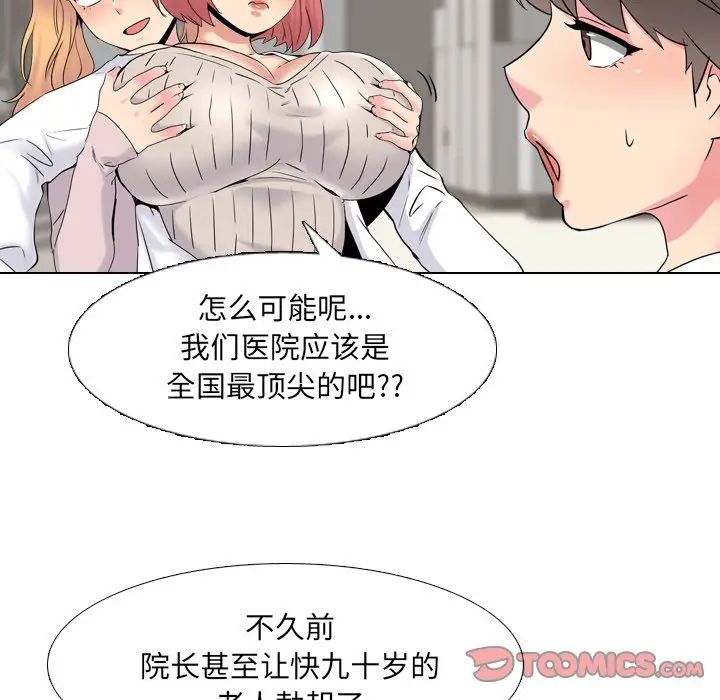 泌尿科俏护士第37话