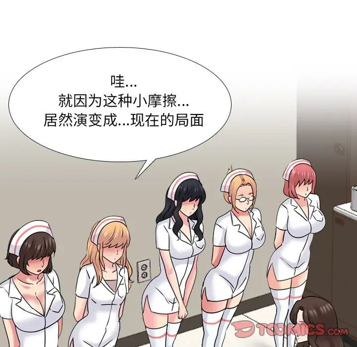 泌尿科俏護士第48話