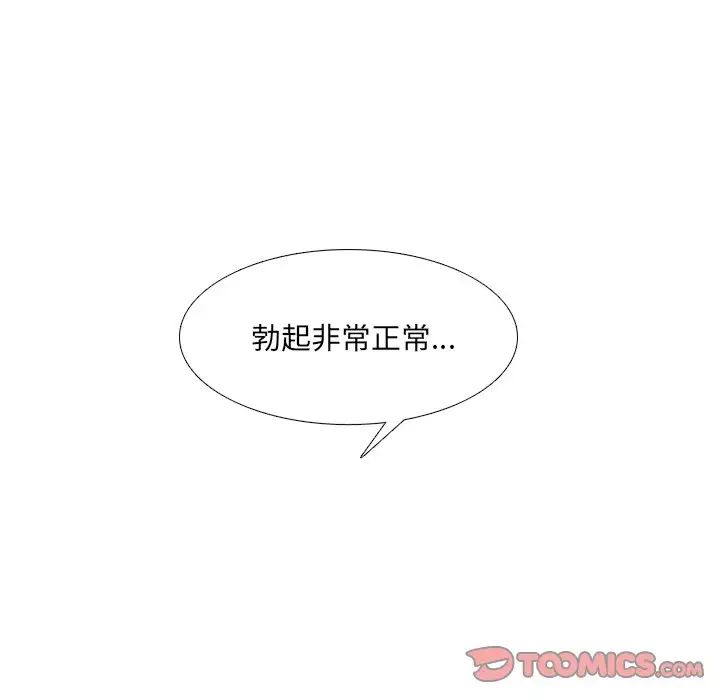 泌尿科俏護士第50話